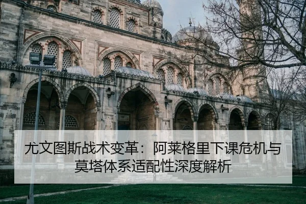 you-wen-tu-si-zhan-shu-bian-ge-a-lai-ge-li-xia-ke-wei-ji-yu-mo-ta-ti-xi-shi-pei-xing-shen-du-jie-xi-2-477.jpg